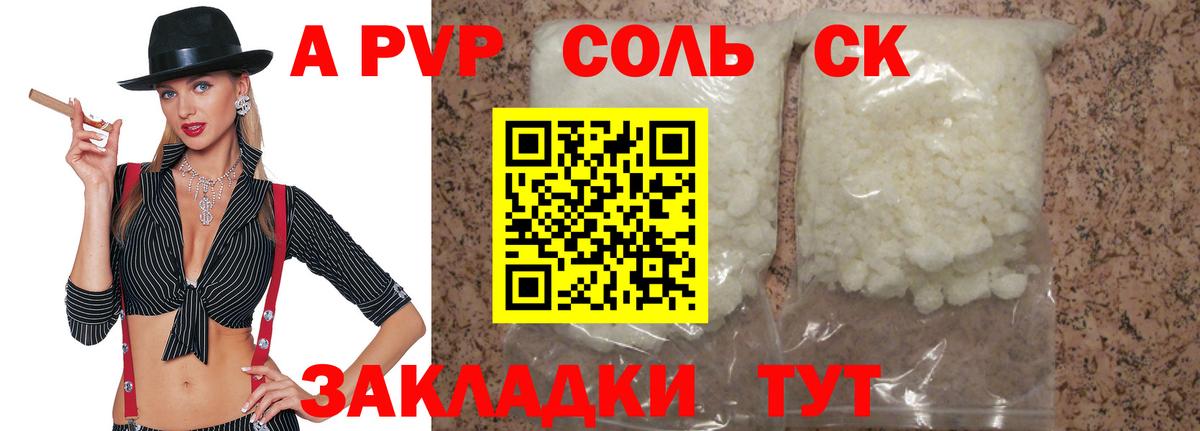 Альфа ПВП крисы CK  A-PVP VHQ  Киселёвск  Alfa_PVP СК  Вход с VPN 