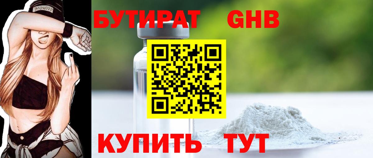 Киселёвск  Бутират  Вход с VPN  БУТИРАТ оксибутират 
