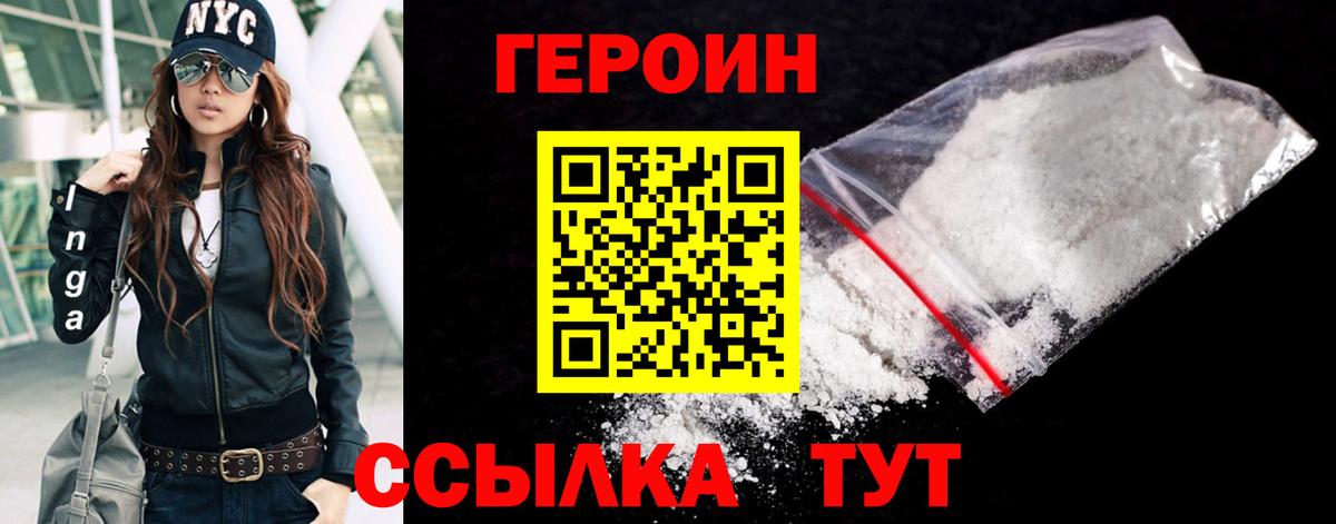 Героин герыч Киселёвск