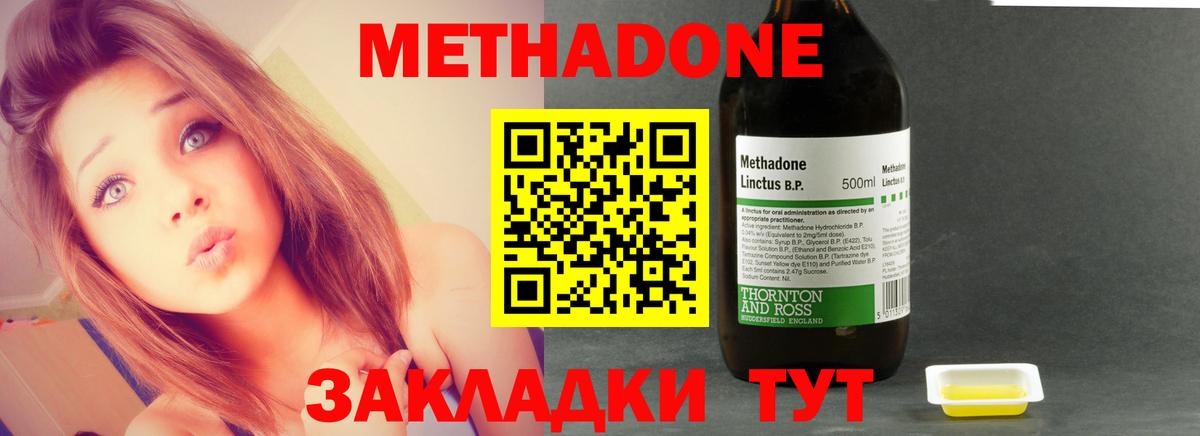 МЕТАДОН VHQ Киселёвск