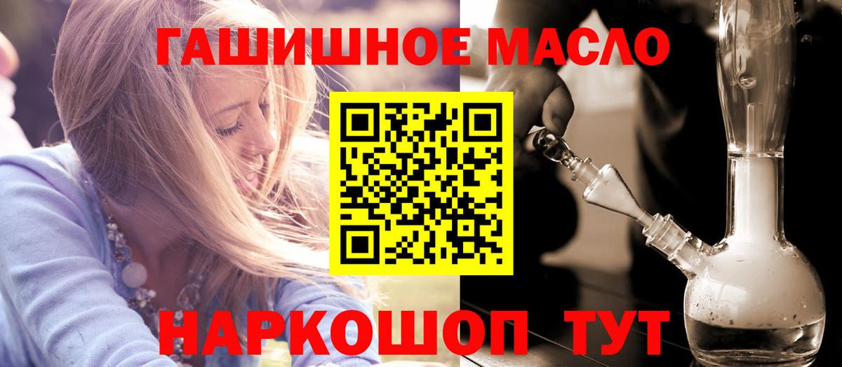 ТГК гашишное масло Киселёвск